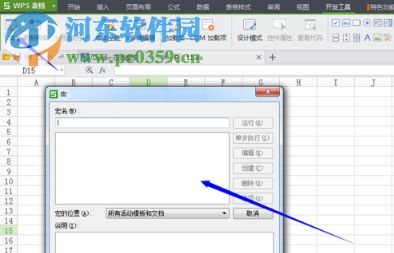 wps开启宏功能的方法