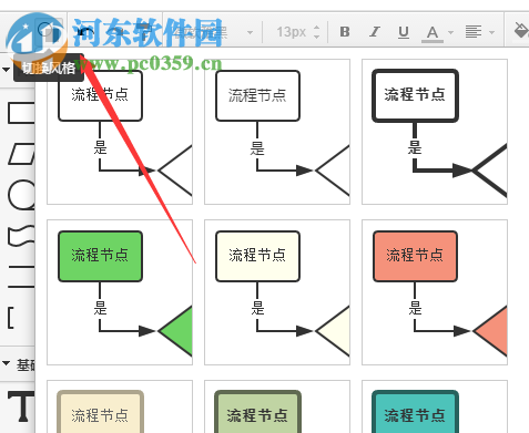 利用wps制作标准流程图的方法