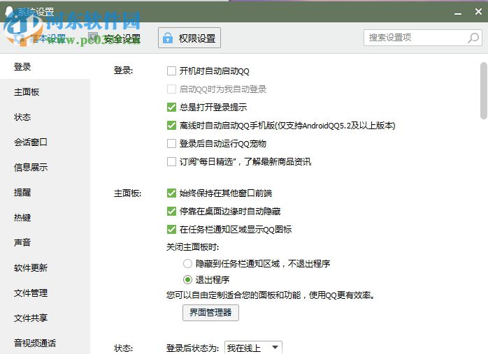 qq关闭qq音乐播放状态的方法