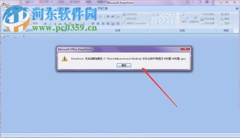 处理ppt打开文件提示“PowerPoint无法加载宏”的方法
