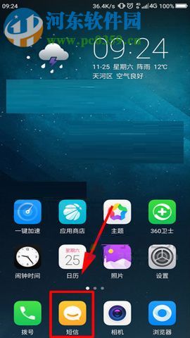 360 N6Pro开启自动备份短信功能的方法