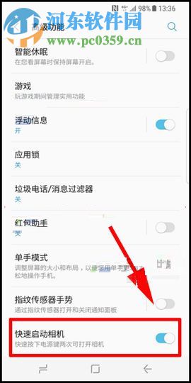 三星Note8设置快速启动相机功能的操作方法