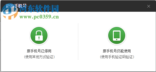 网易云音乐更换绑定手机号的方法