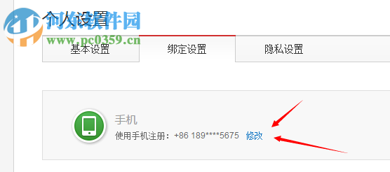 网易云音乐更换绑定手机号的方法