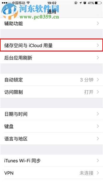 iPhone手机icloud储存空间已满怎么办？