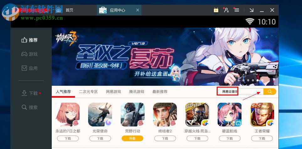 网易云音乐在电脑中使用听歌识曲的方法