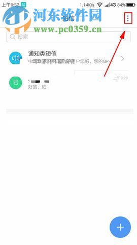 360 N6Pro开启通知类短信归类功能的方法