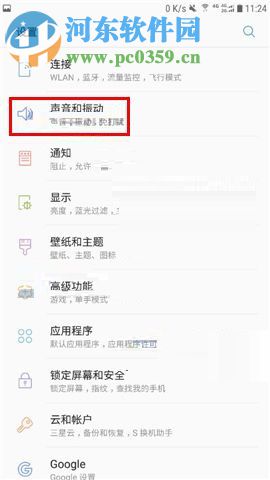 三星Note8更改振动方式的图文教程