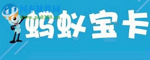 蚂蚁宝卡通过网上营业厅添加亲情号的方法