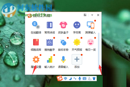 搜狗输入法设置快捷键的方法