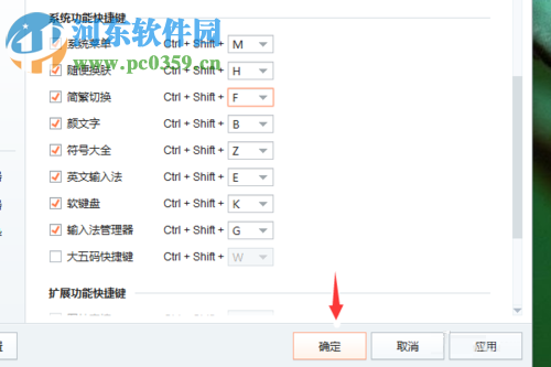 搜狗输入法设置快捷键的方法