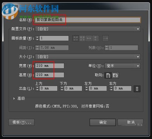 利用AI的剪切蒙版进行抠图的方法
