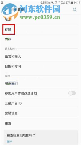 三星Note8开启自动清理垃圾功能的操作方法
