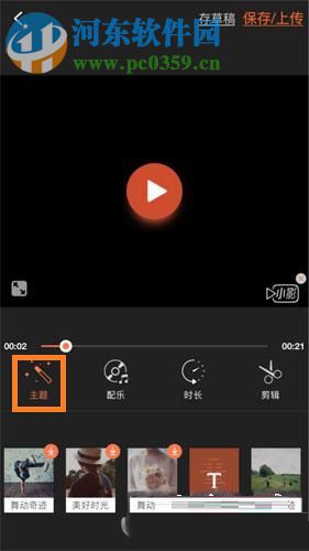 小影app制作相册MV的操作方法