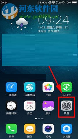 360 N6Pro设置来电悬浮功能的图文教程