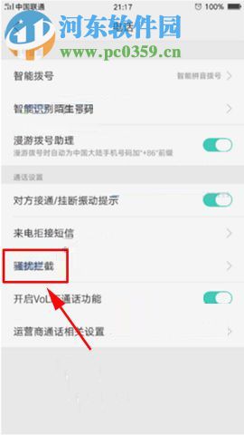 OPPO R11s拦截未知号码来电的操作方法