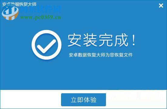 安卓手机恢复大师怎么恢复手机root数据？