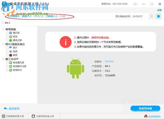 安卓手机恢复大师怎么恢复手机root数据？