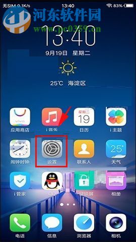 vivo X20开启显示网速功能的操作方法