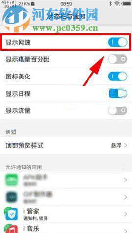 vivo X20开启显示网速功能的操作方法
