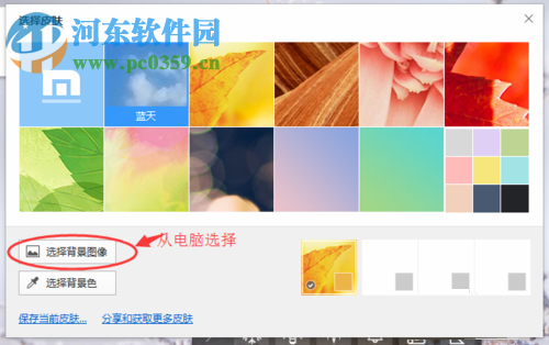 傲游浏览器更换皮肤的方法