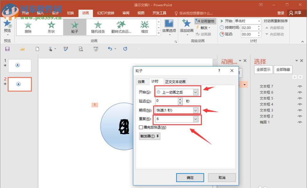 利用ppt制作倒计时动画的教程