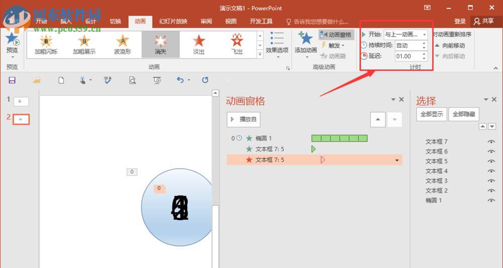 利用ppt制作倒计时动画的教程