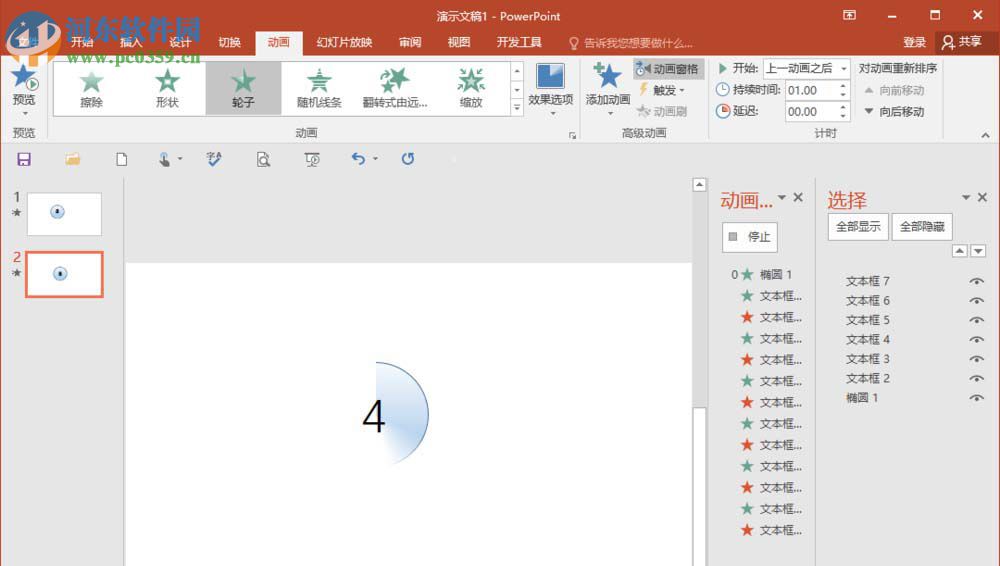 利用ppt制作倒计时动画的教程
