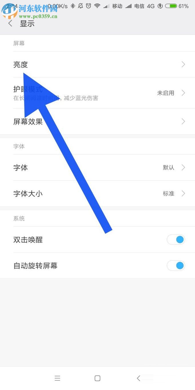 安卓手机屏幕太亮怎么办？