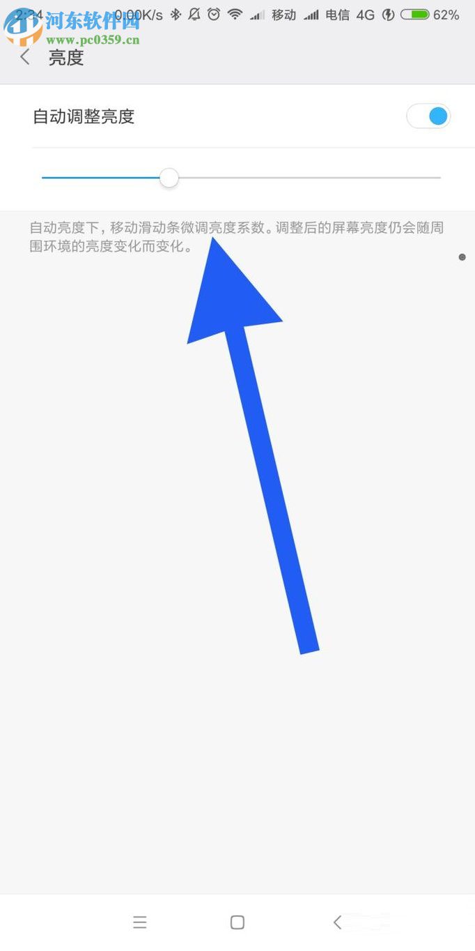 安卓手机屏幕太亮怎么办？