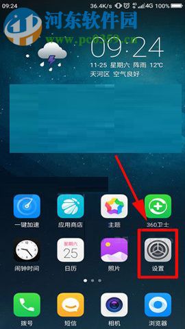 360 N6Pro怎么拦截骚扰电话？
