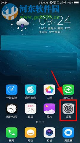 360 N6Pro手机设置应用锁的方法