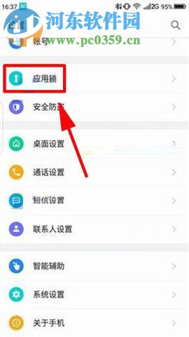 360 N6Pro手机设置应用锁的方法