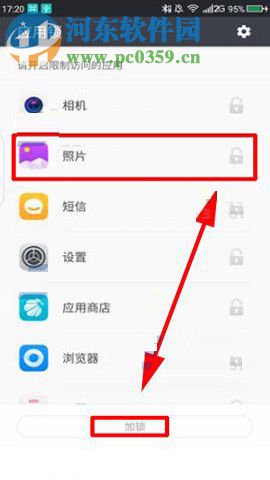 360 N6Pro手机设置应用锁的方法