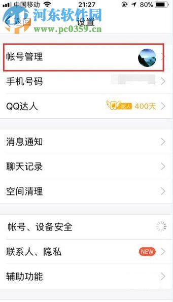 退出手机QQ当前已登录账号的图文教程
