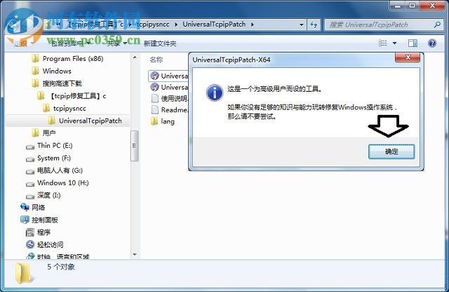 修复win7中tcpip.sys文件损坏导致开机蓝屏的方法