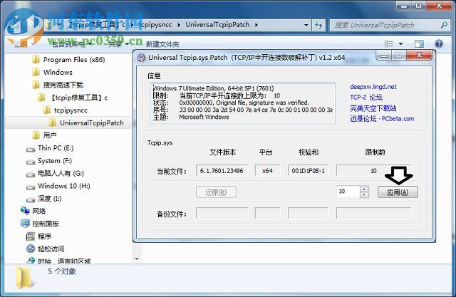 修复win7中tcpip.sys文件损坏导致开机蓝屏的方法