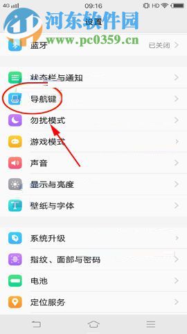 vivo X20更改虚拟导航键顺序的操作方法