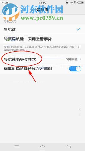 vivo X20更改虚拟导航键顺序的操作方法