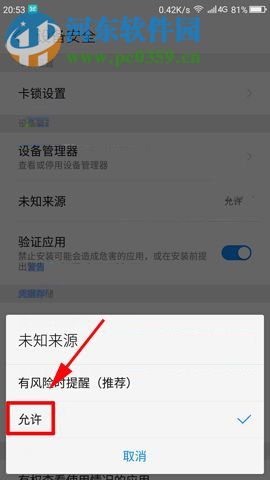 360 N6Pro手机关闭未知源提醒功能的图文教程