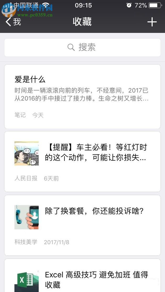 微信app收藏笔记分享到朋友圈的方法