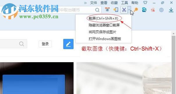 搜狗浏览器截取图片和整个网页的方法
