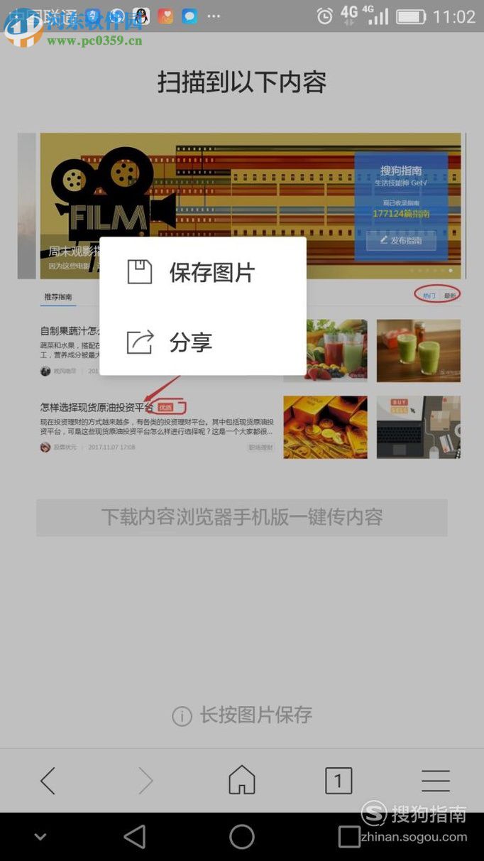 搜狗浏览器截取图片和整个网页的方法
