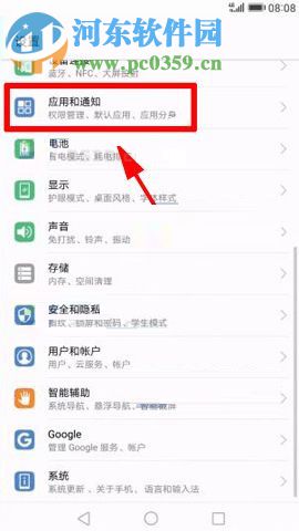 华为Mate10管理应用权限的详细方法