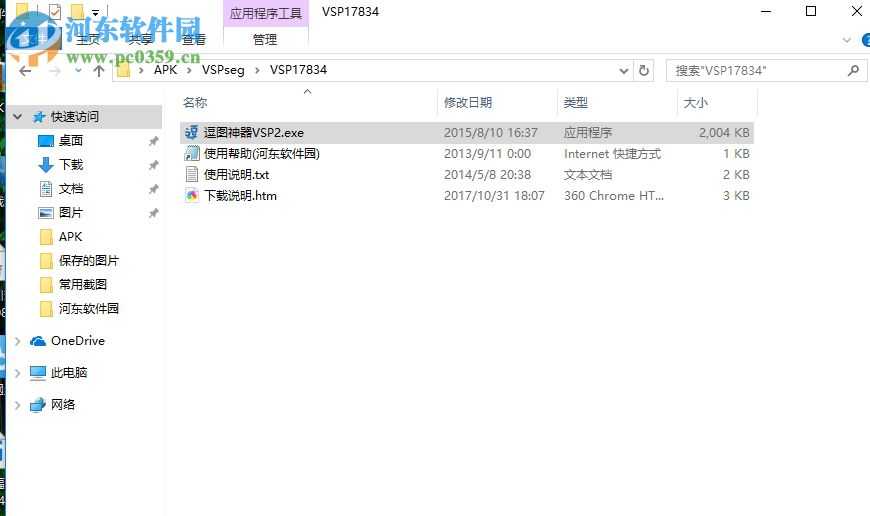 使用逗图神器制作表情包的教程