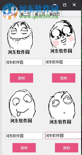 使用逗图神器制作表情包的教程