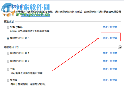 设置win7电脑休眠时间的方法