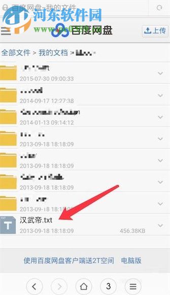 手机百度云盘修改文件后缀名的方法