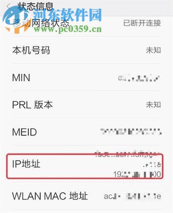 安卓手机查看IP地址的两种方法