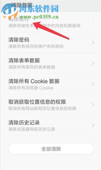 安卓手机浏览器清除缓存的图文教程